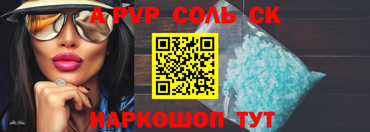 Alfa_PVP Соль Белебей