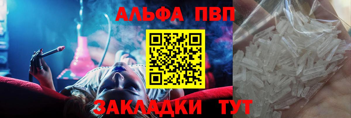 A PVP мука  A-PVP СК  Белебей  APVP кристаллы  Вход с VPN 