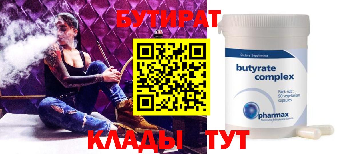 Бутират жидкий экстази Белебей