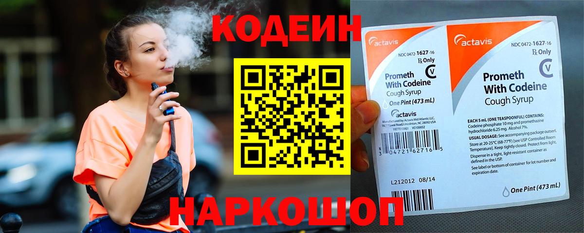 Кодеиновый сироп Lean Purple Drank Белебей