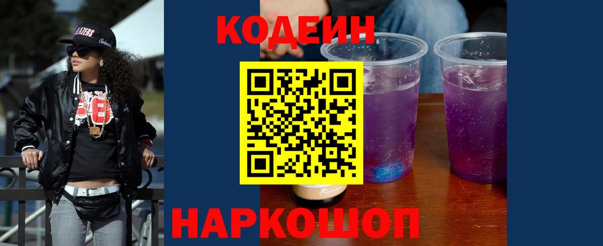 Кодеин Purple Drank  Codein Purple Drank  Вход с VPN  Белебей 