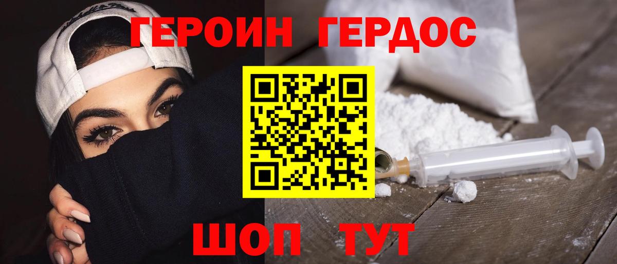 ГЕРОИН Heroin Белебей