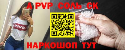 альфа пвп Ливны