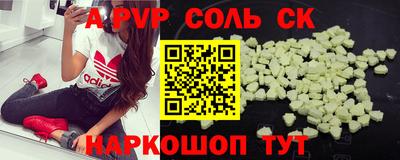 альфа пвп Лесосибирск