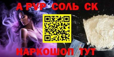 альфа пвп Лесосибирск