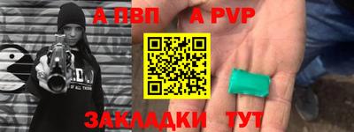 альфа пвп Ливны
